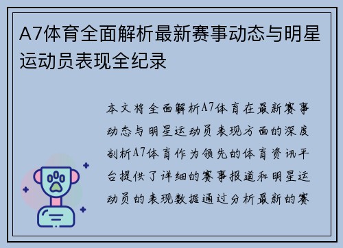 A7体育全面解析最新赛事动态与明星运动员表现全纪录 A7体育全面解析最新赛事动态与明星运动员表现全纪录