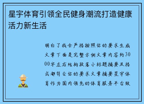 星宇体育引领全民健身潮流打造健康活力新生活