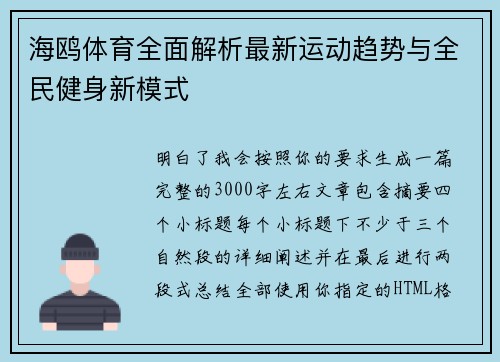 海鸥体育全面解析最新运动趋势与全民健身新模式