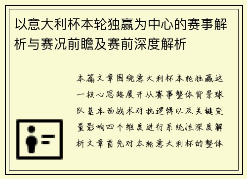 以意大利杯本轮独赢为中心的赛事解析与赛况前瞻及赛前深度解析 以意大利杯本轮独赢为中心的赛事解析与赛况前瞻及赛前深度解析