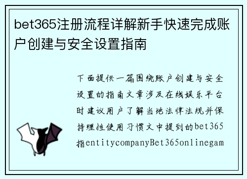 bet365注册流程详解新手快速完成账户创建与安全设置指南 bet365注册流程详解新手快速完成账户创建与安全设置指南