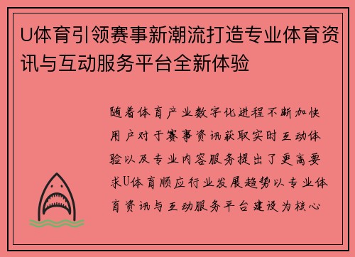 U体育引领赛事新潮流打造专业体育资讯与互动服务平台全新体验