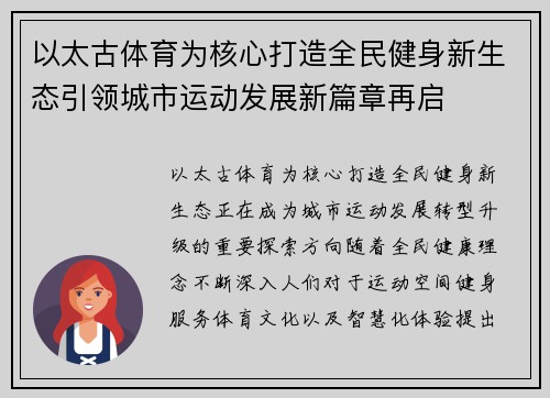 以太古体育为核心打造全民健身新生态引领城市运动发展新篇章再启 以太古体育为核心打造全民健身新生态引领城市运动发展新篇章再启