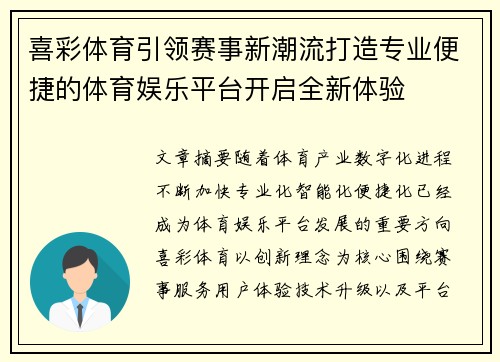 喜彩体育引领赛事新潮流打造专业便捷的体育娱乐平台开启全新体验 喜彩体育引领赛事新潮流打造专业便捷的体育娱乐平台开启全新体验